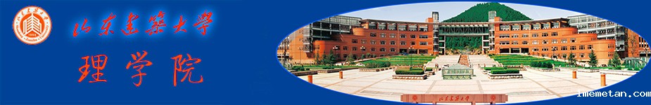 理学院