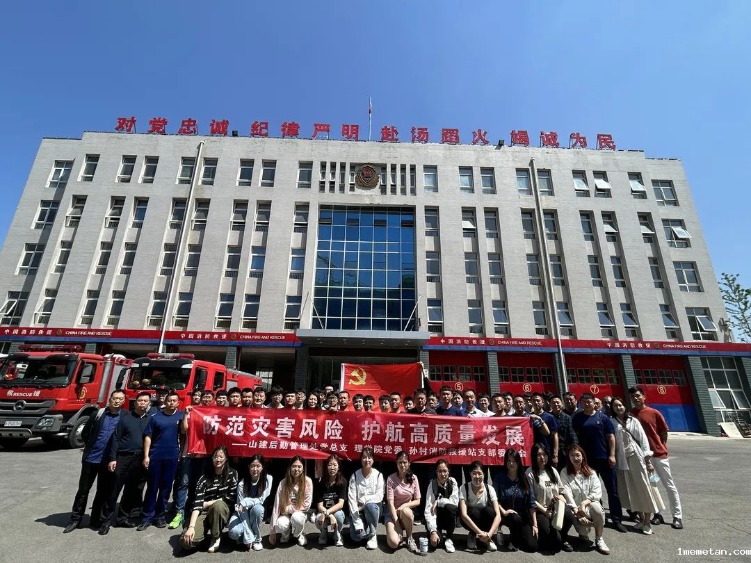 标题：世预赛直播入口理学院党委联合后勤管理处党总支、孙村消防救援站党支部开展“防范灾害风险，护航高质量发展”主题党日活动